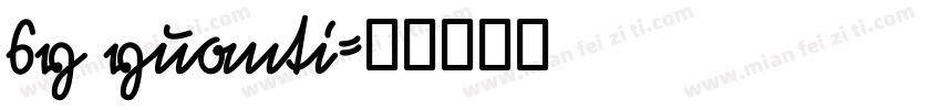 sy yuanti字体转换